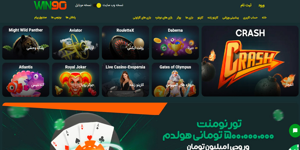وین 90 بت